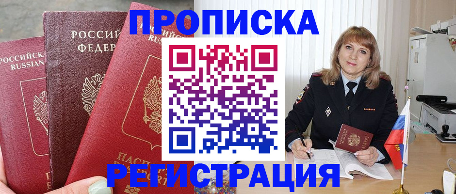 прописка для работы в Кондопоге